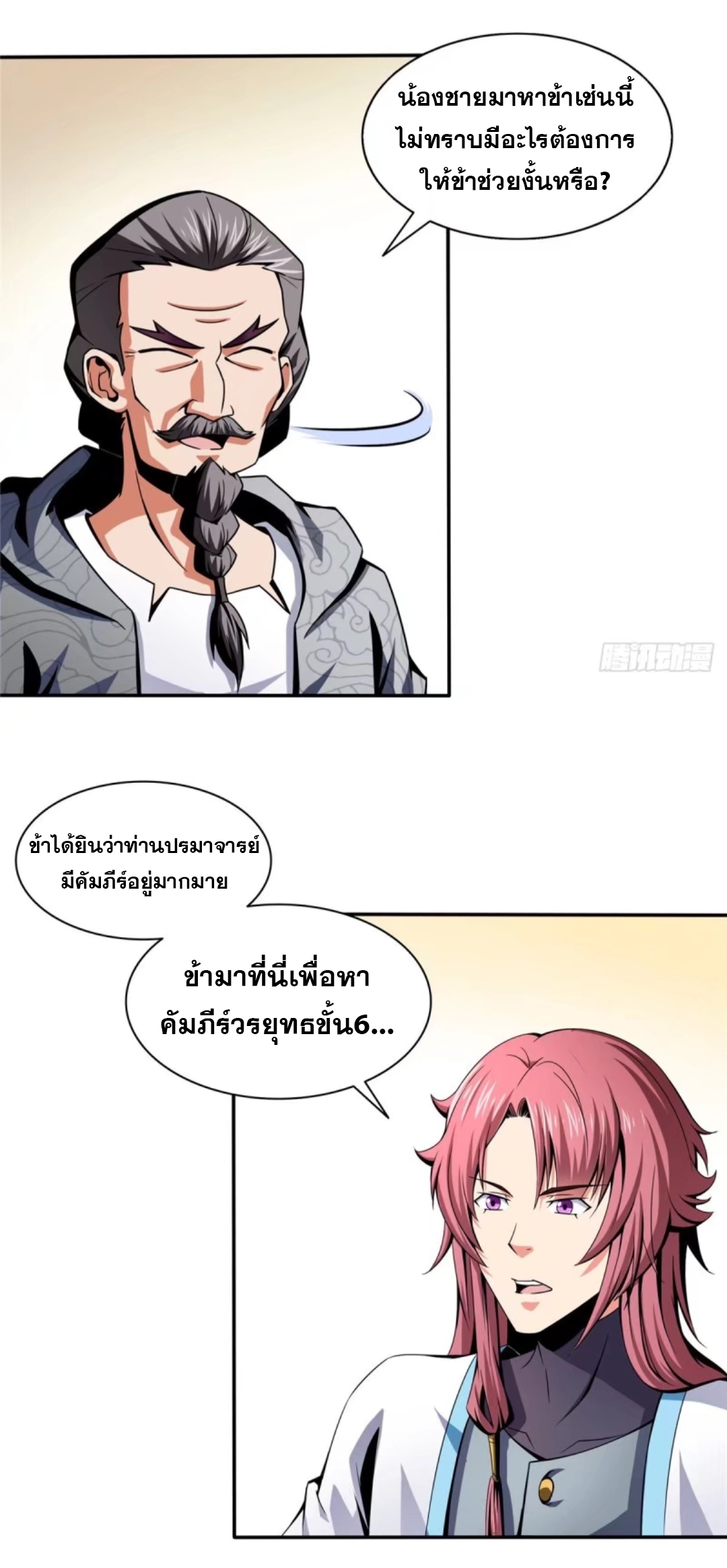 Library Of Heaven's Path ตอนที่ 31 หน้า 25