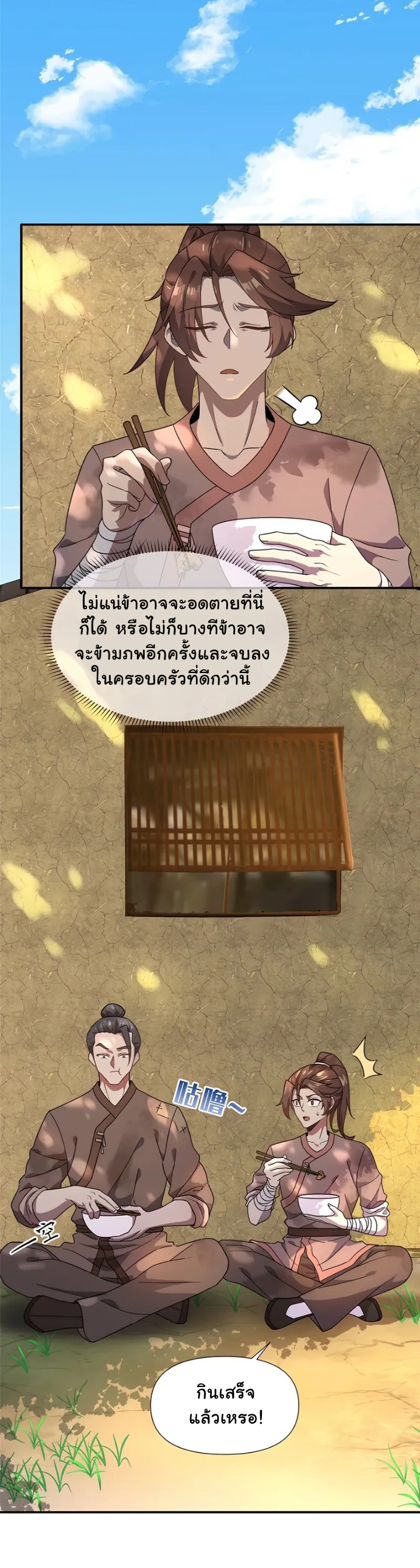 [This Martial Saint Is Way Too Generous] ตอนที่ 1 หน้า 8