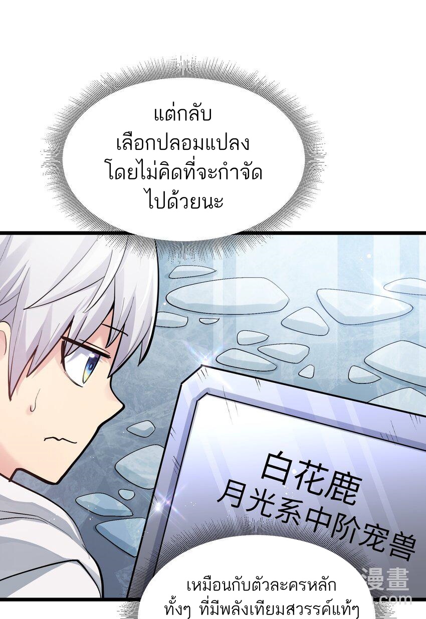 ใครๆต่างเรียกฉันว่าราชันแห่งจันทรา ตอนที่ 2 หน้า 48