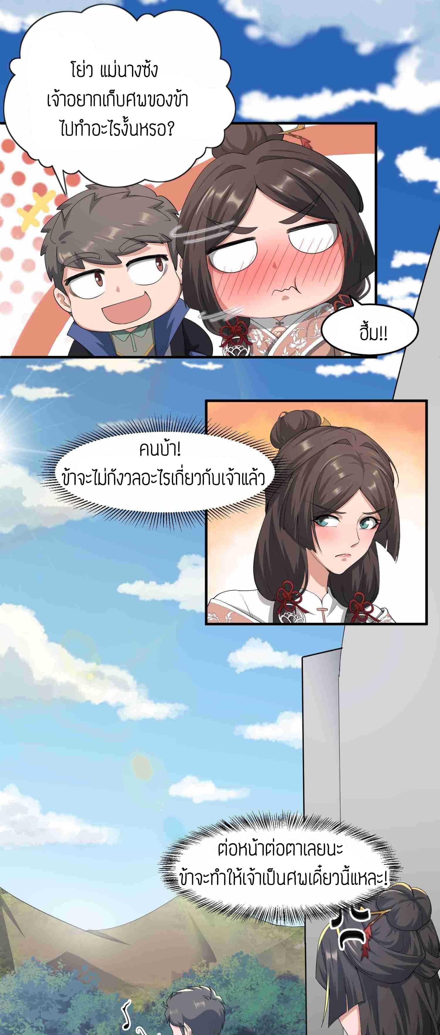 Super Warrior in Another World ทหารเซียนไปหาเมียที่ต่างโลก (กำลังแปลอยู่) ตอนที่ 33 หน้า 18