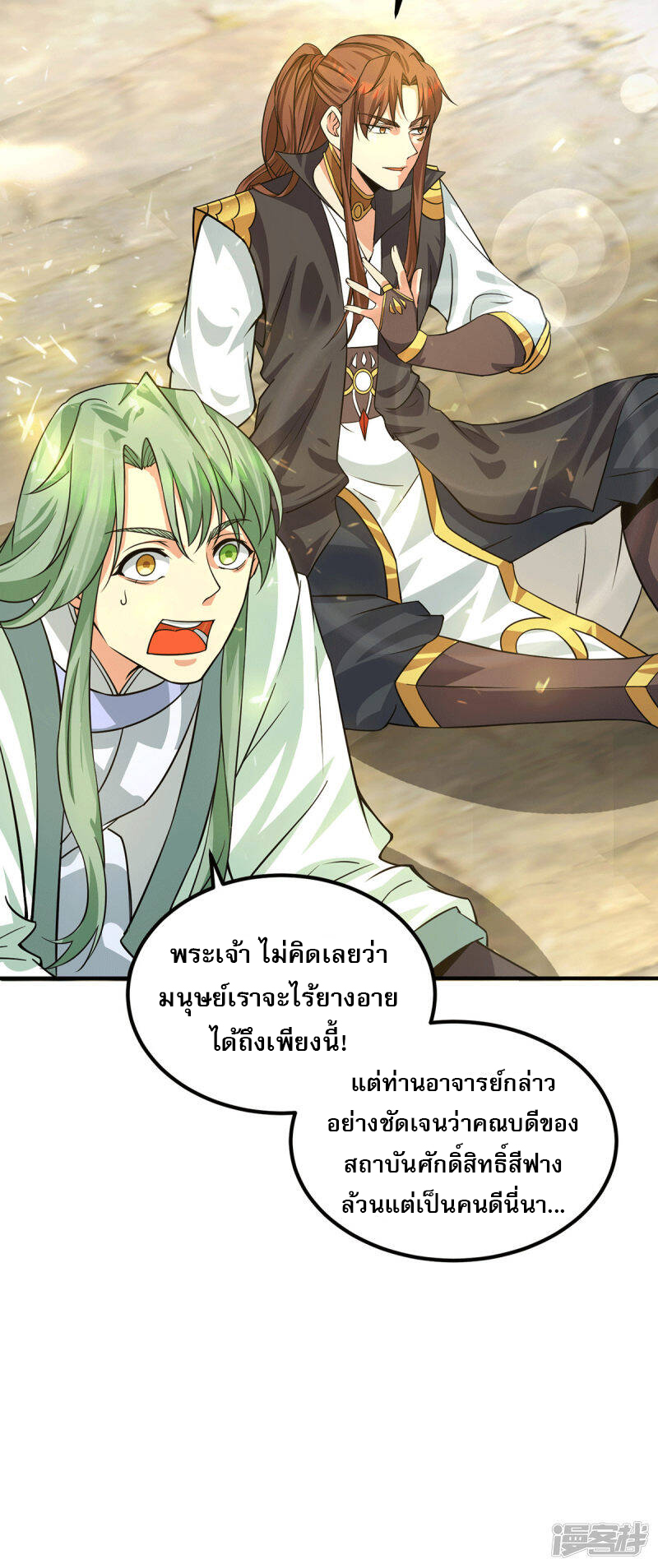 Reversal of god king จอมราชันย์ผงาดโลกันต์ ตอนที่ 52 หน้า 19