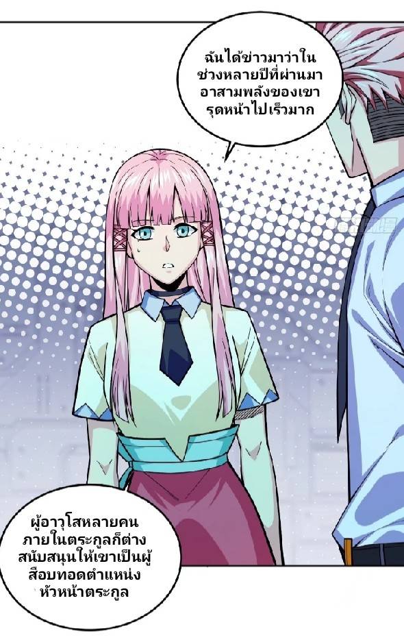 การกลับมาของผู้ปกครองอาณาจักรอมตะ  ชนจีน ตอนที่ 5 หน้า 23