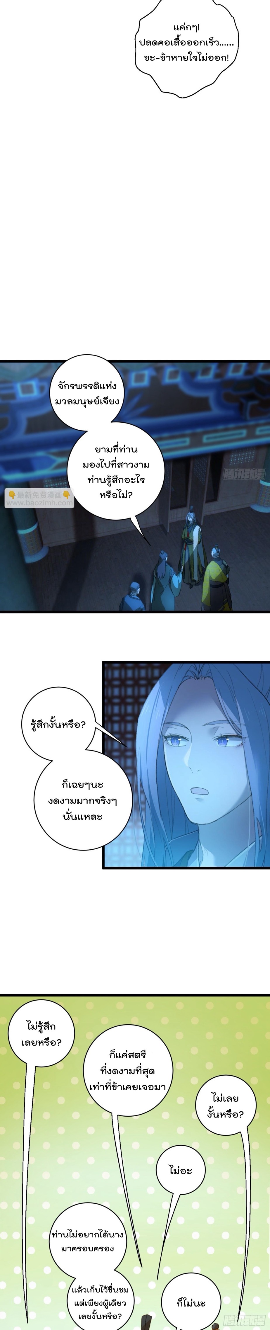 บำเพ็ญเซียนมาห้าร้อยปีพึ่งมีระบบซะงั้น ตอนที่ 7 หน้า 2