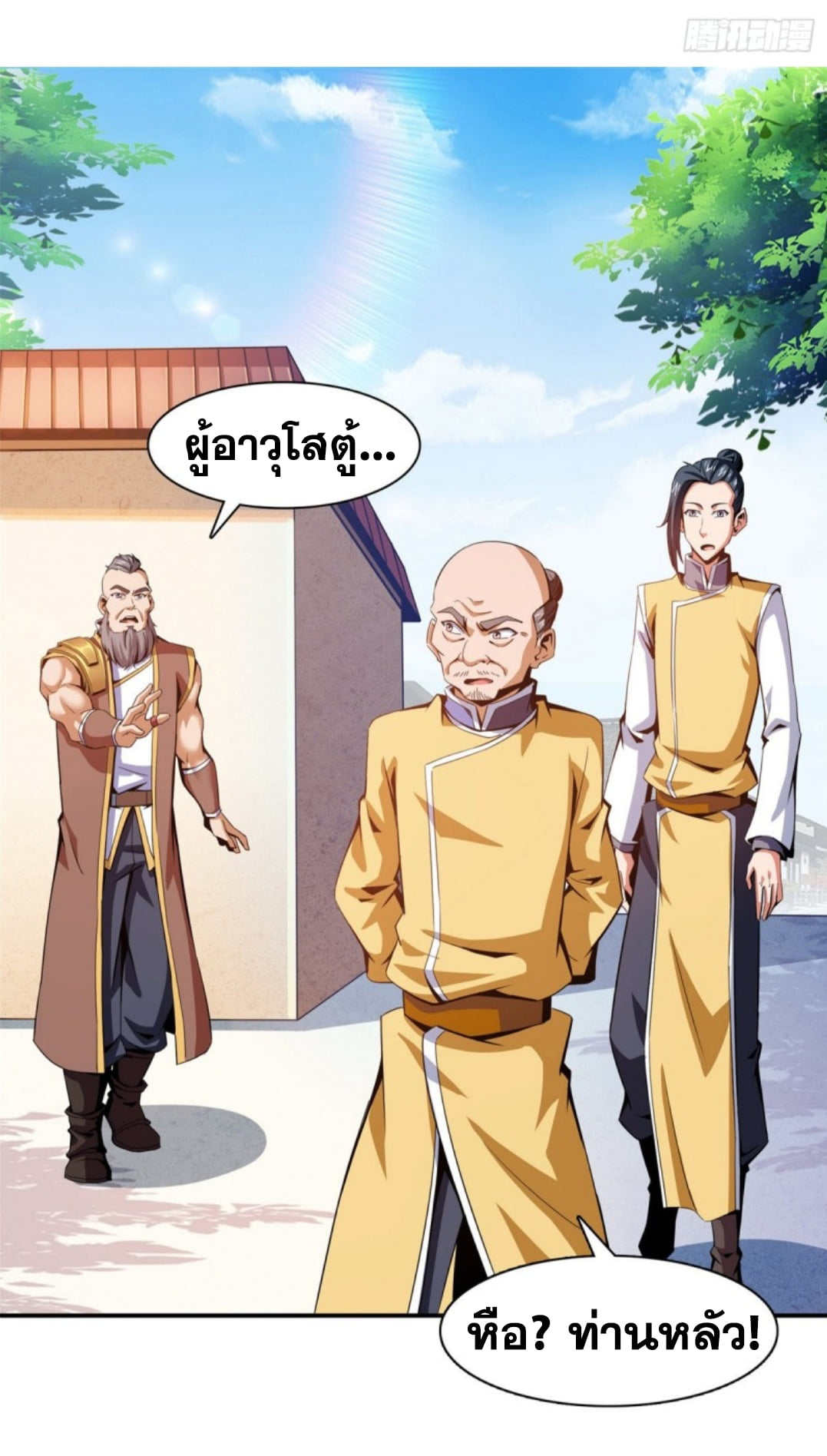 Library Of Heaven's Path ตอนที่ 90 หน้า 2