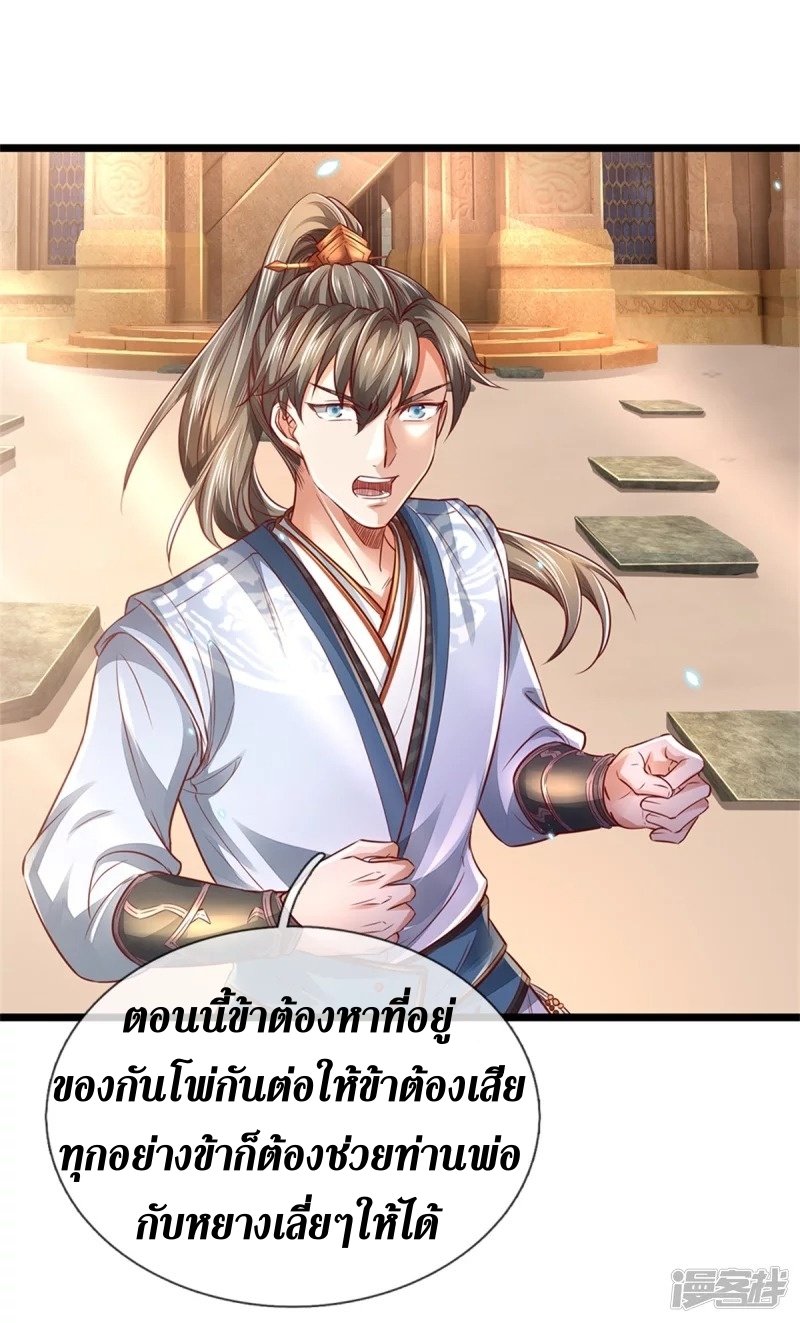 Sky Sword God ตอนที่ 28 หน้า 9