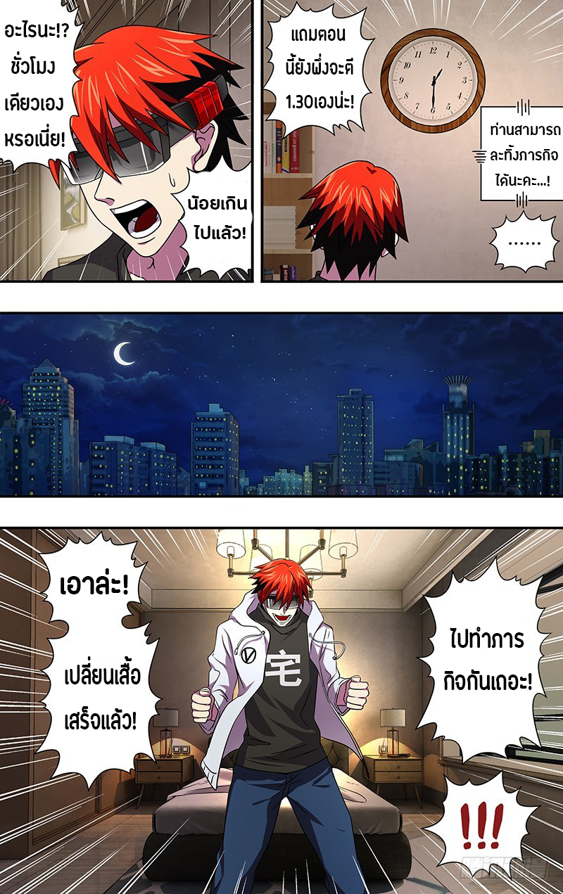 Monster Kingdom ตอนที่ 5 หน้า 3