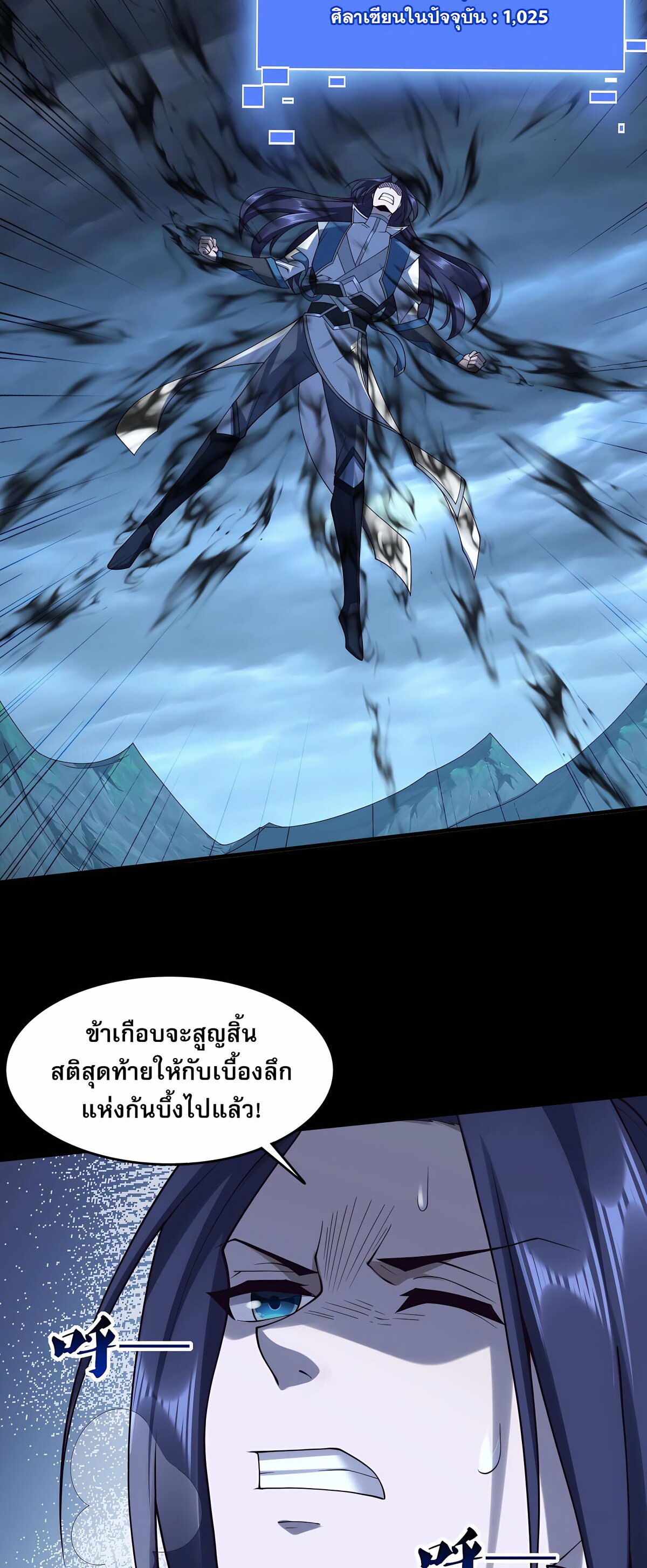 Starting with the Transmigration เกิดใหม่ในต่างโลกกับระบบคำสาปมรณะ (ชนจีน) ตอนที่ 49 หน้า 42
