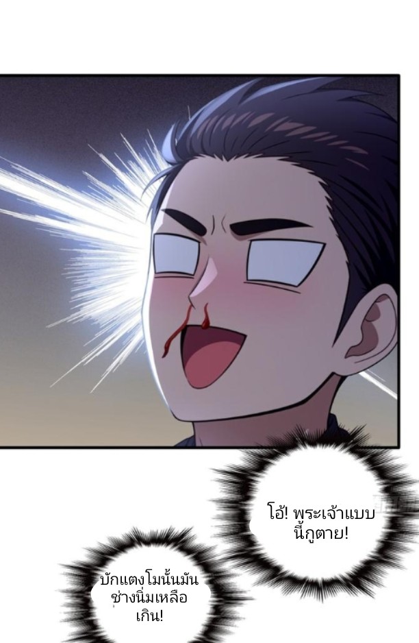 ผมเป็นตัวร้ายในนวนิยาย ตอนที่ 14 หน้า 28
