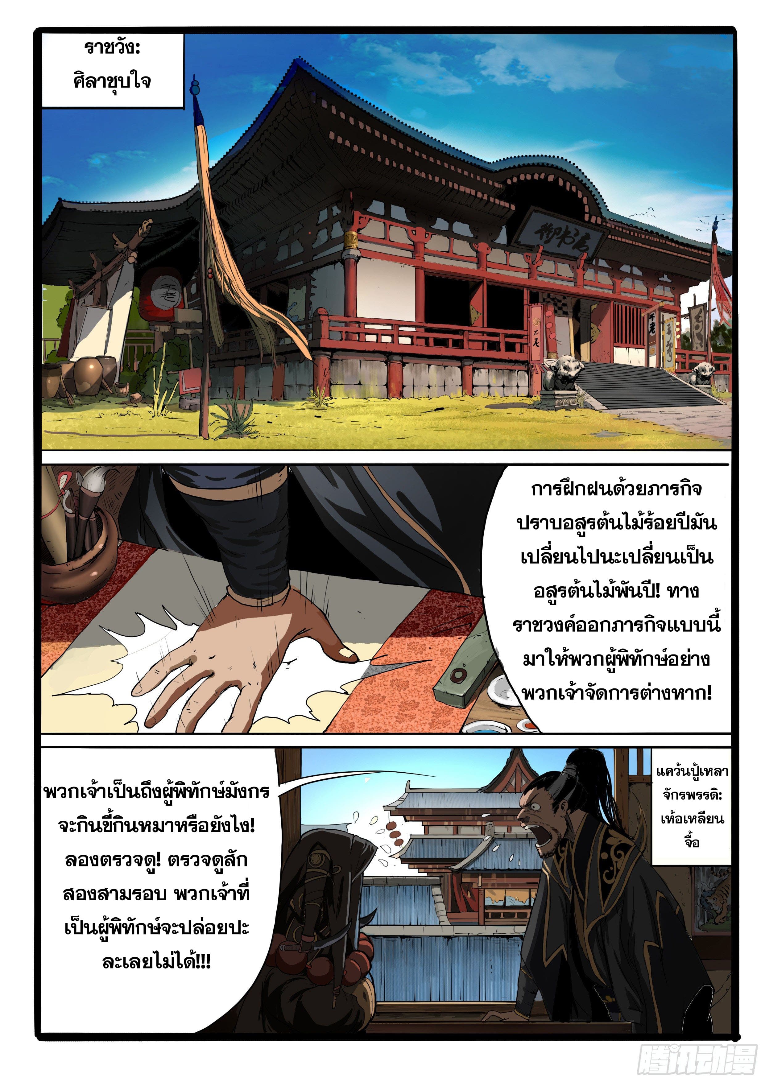 ยุคมหาเทวะ-Da Shen Ji ตอนที่ 6 หน้า 5
