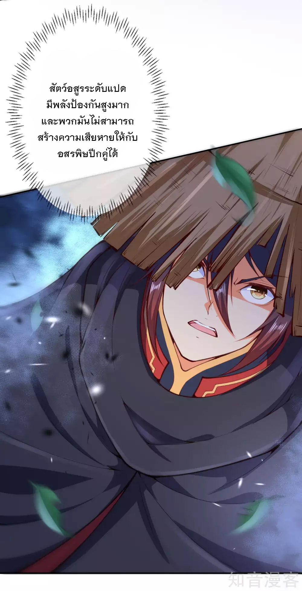 อาณาจักรดาบอมตะ ตอนที่ 22 หน้า 18