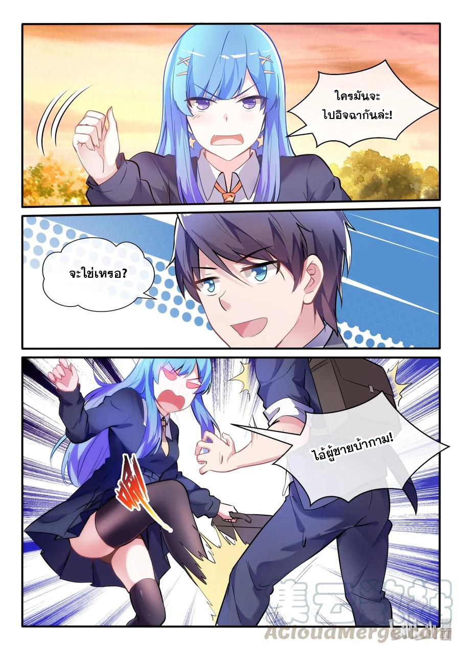 โครตเกรียน เซียนฮาเร็ม ตอนที่ 8 หน้า 15