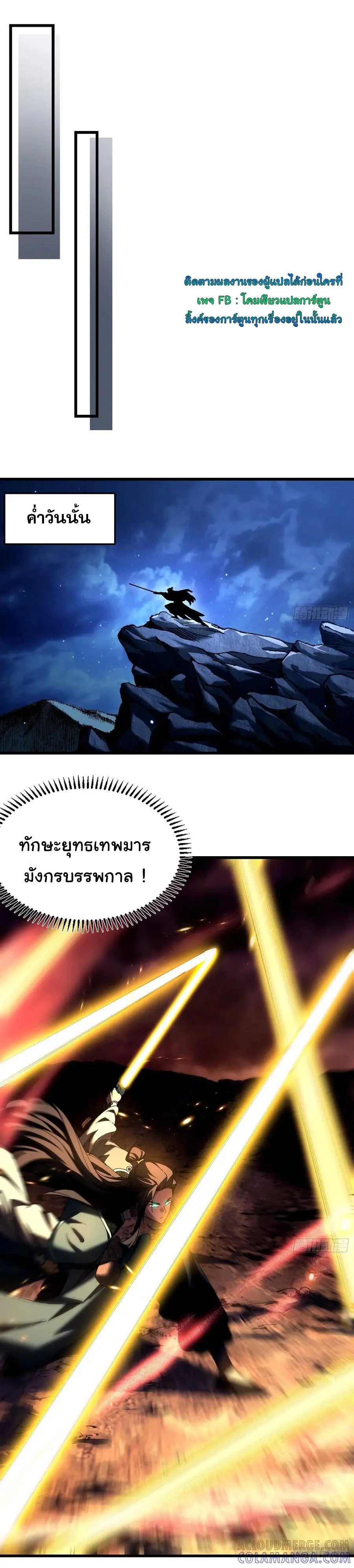 จะเป็นจักรพรรดิเทพมันจะยากซักแค่ไหน ? ( Don't Tell Me You Think Cultivating Immortality Is Difficult? ) ตอนที่ 13 หน้า 31