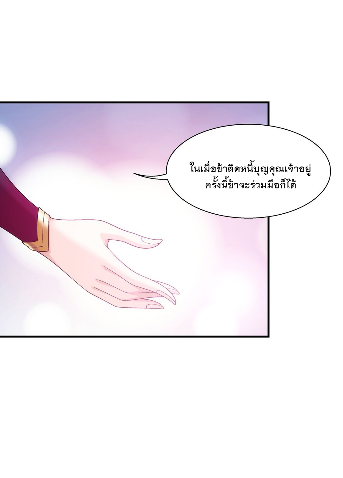 Da Zhu Zai ศึกปรมาจารย์สะท้านฟ้า (ชนจีน) ตอนที่ 360 หน้า 26