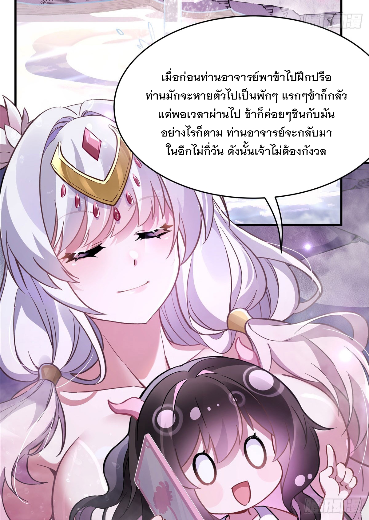 ศิษย์ของข้าล้วนมีอนาคตที่ยิ่งใหญ่ (ชนจีน) ตอนที่ 200 หน้า 27