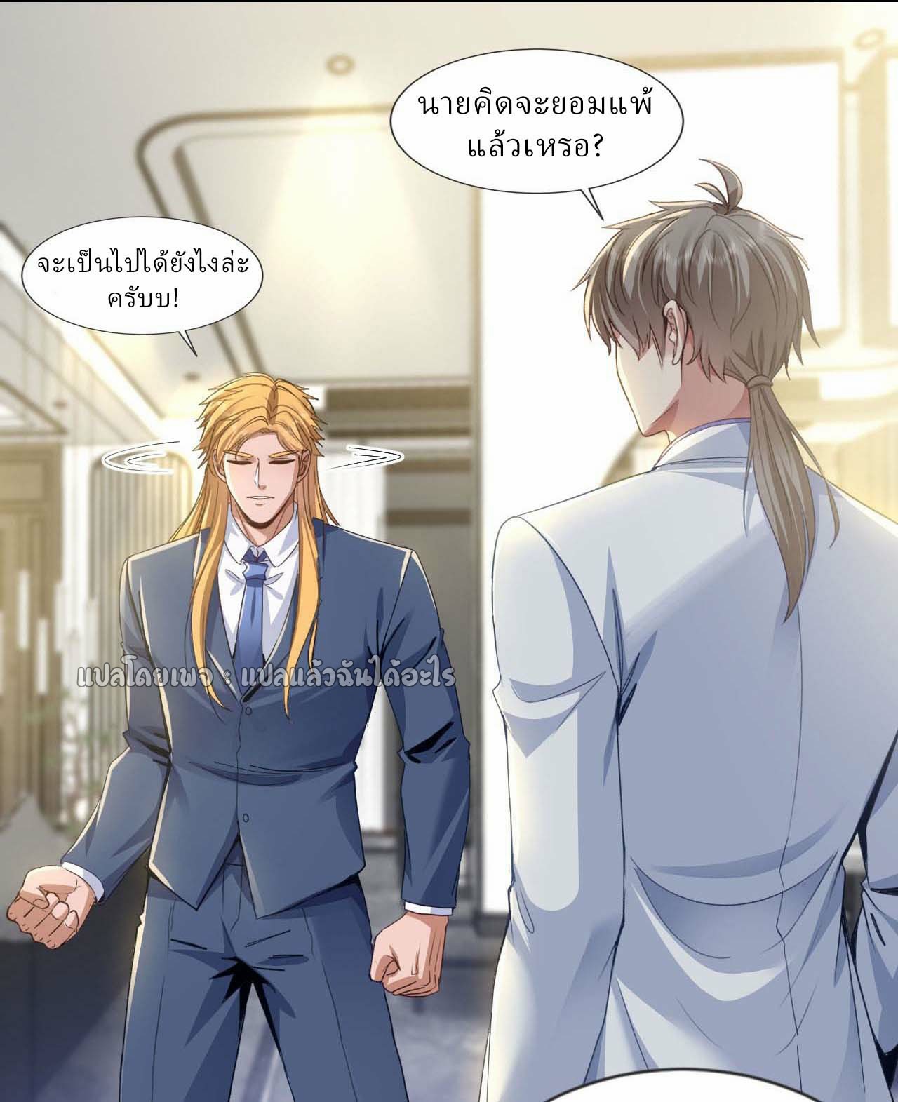 สุดยอดลูกเขยฟ้าประทาน ตอนที่ 143 หน้า 24