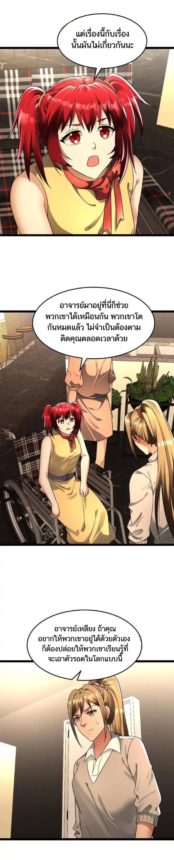 Freezing the World：I Built a Doomsday Safehouse ตอนที่ 218 หน้า 9