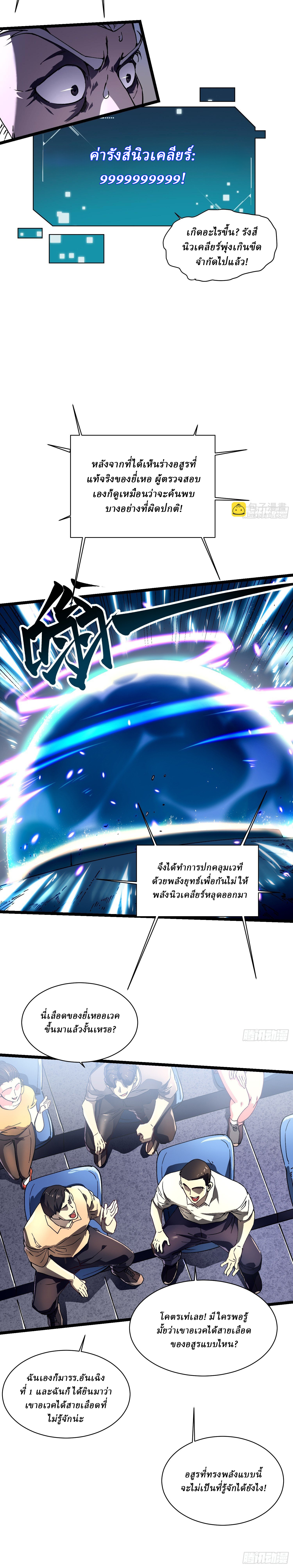 Martial Evolution: Start by Awakening the King of Monsters ตอนที่ 7 หน้า 18