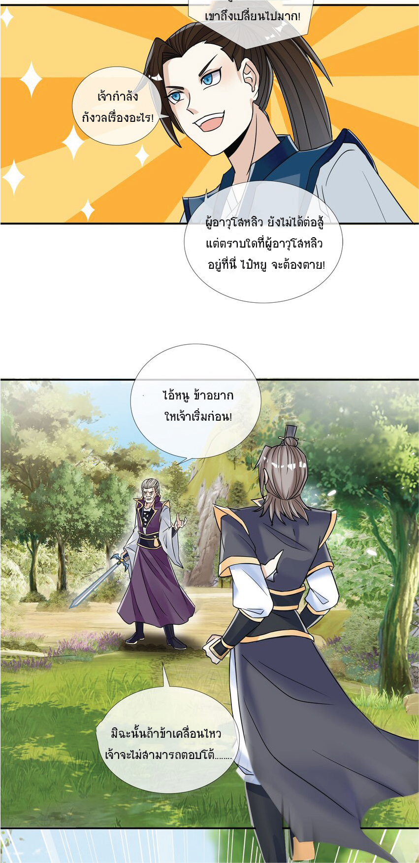 Being a Teacher is Invincible in World ตอนที่ 18 หน้า 5