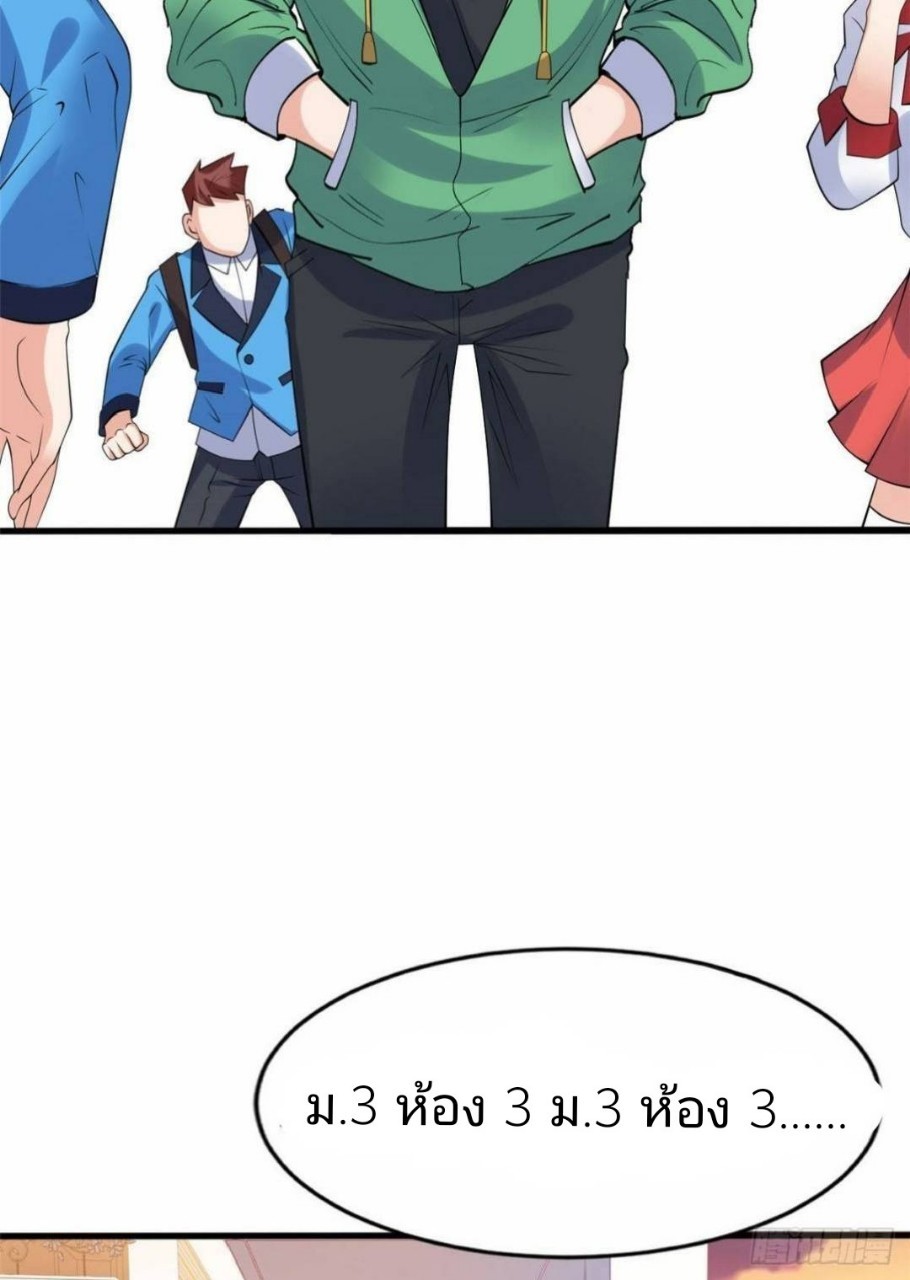 อยู่ดีดีผมก็เป็นลูกเขยราชามังกร ตอนที่ 19 หน้า 3