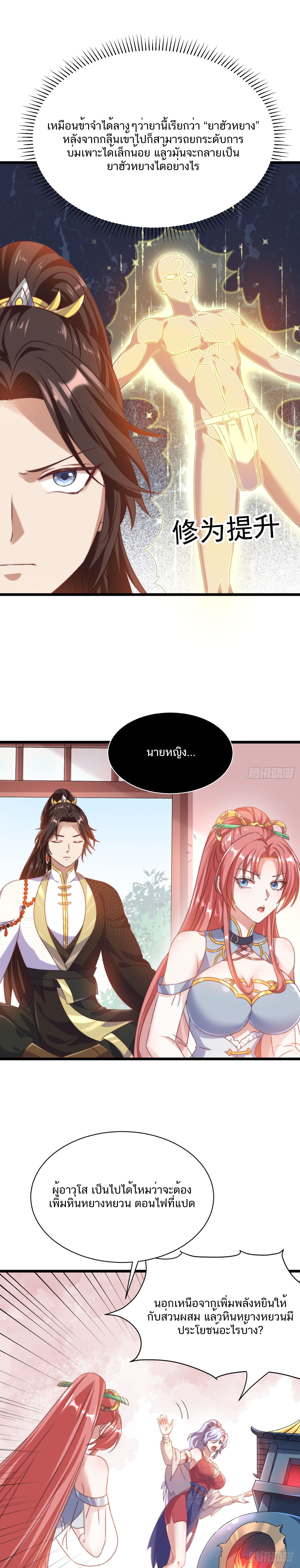 Exclusive Furnace of Future Empresses ตอนที่ 7 หน้า 18