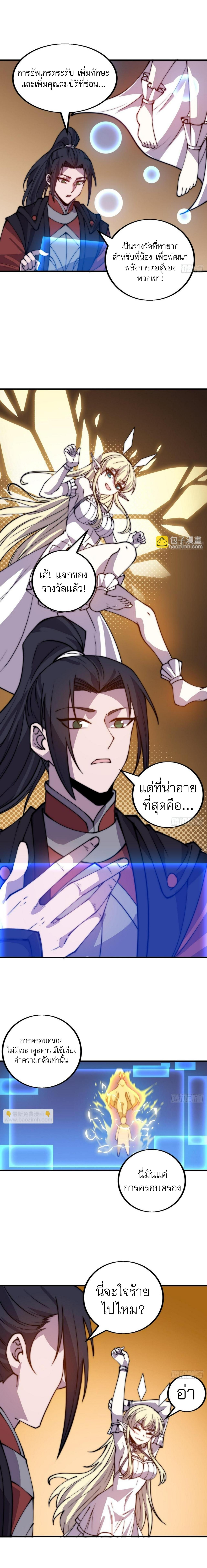 Starting a Mountain ตอนที่ 438 หน้า 2