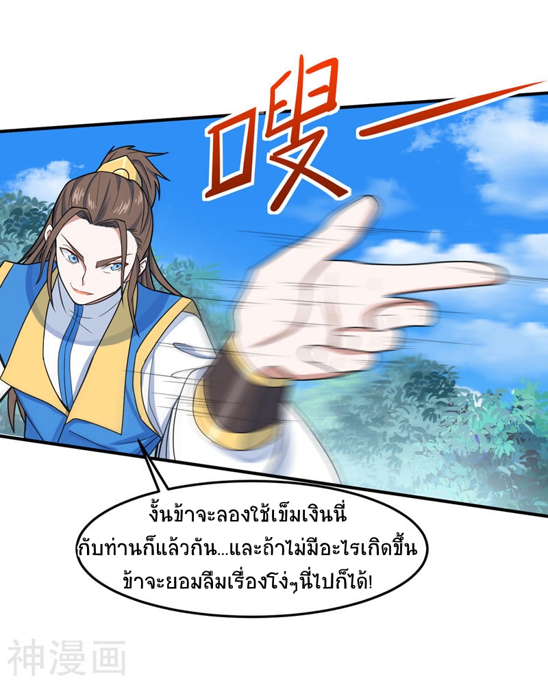 การกลับมาของจักพรรดิ์ ตอนที่ 103 หน้า 25