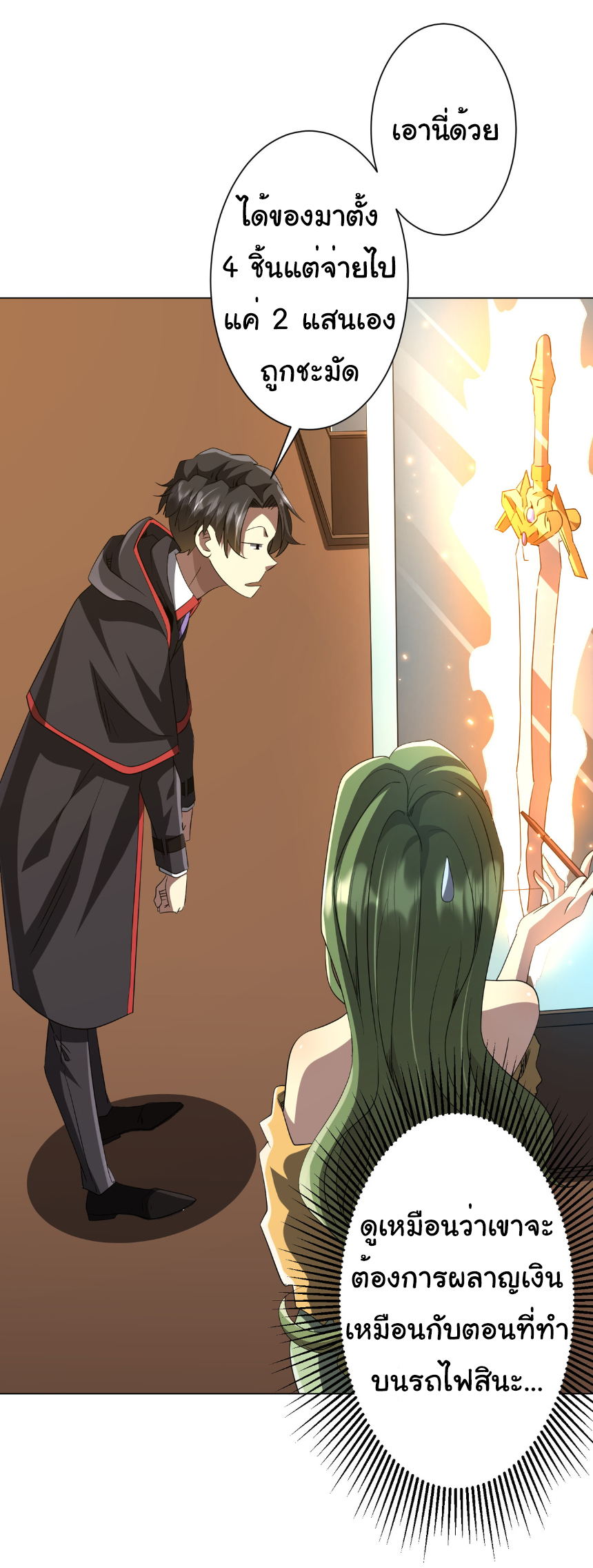 Start with trillions of coins ตอนที่ 177 หน้า 22