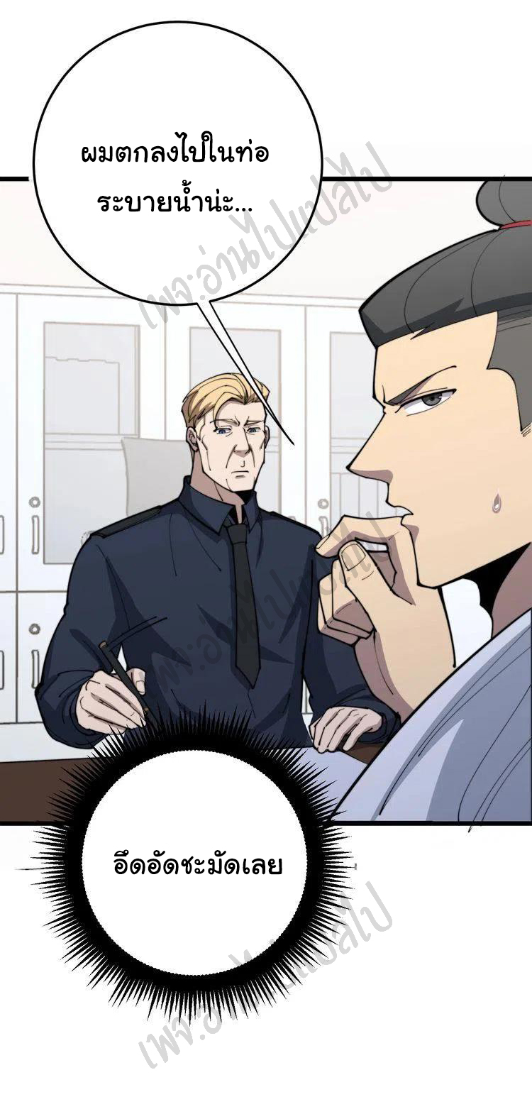 Bad Hand Witch Doctor สุดยอดพ่อมดหมอผี ตอนที่ 166 หน้า 5