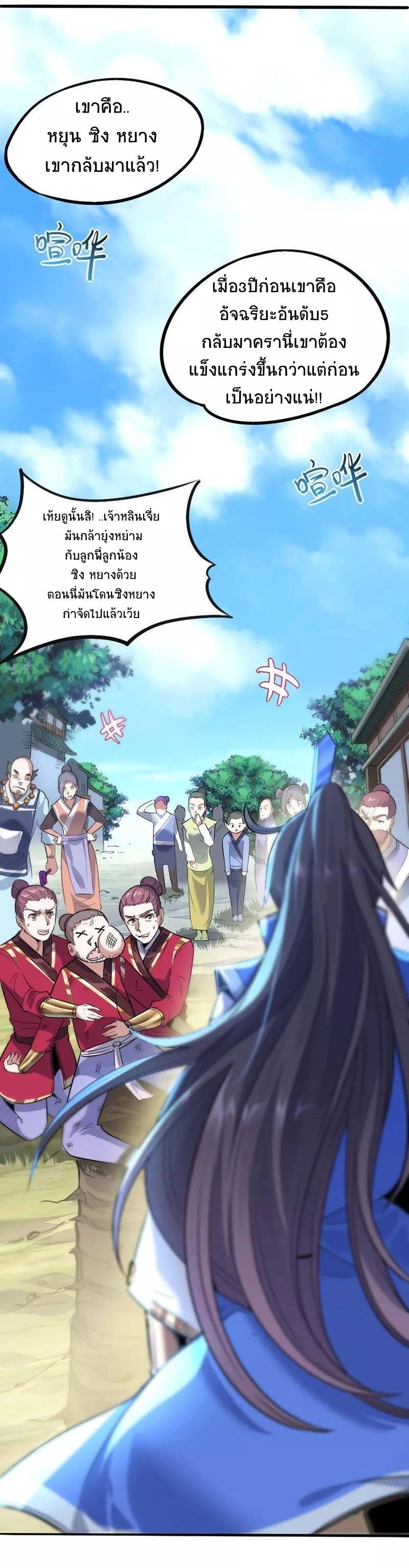 การกลับมาของจักพรรดิ์ ตอนที่ 2 หน้า 10