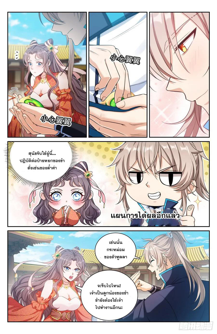 ผู้พิทักษ์รัตติกาล ตอนที่ 168 หน้า 3