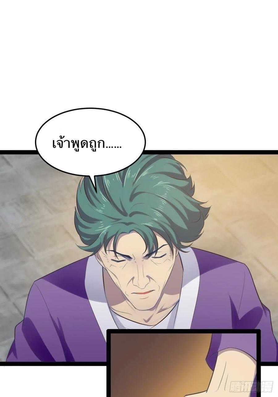 เทพนักเปิดซิง ต่างโลก (เมียร้อยคน) ตอนที่ 26 หน้า 5