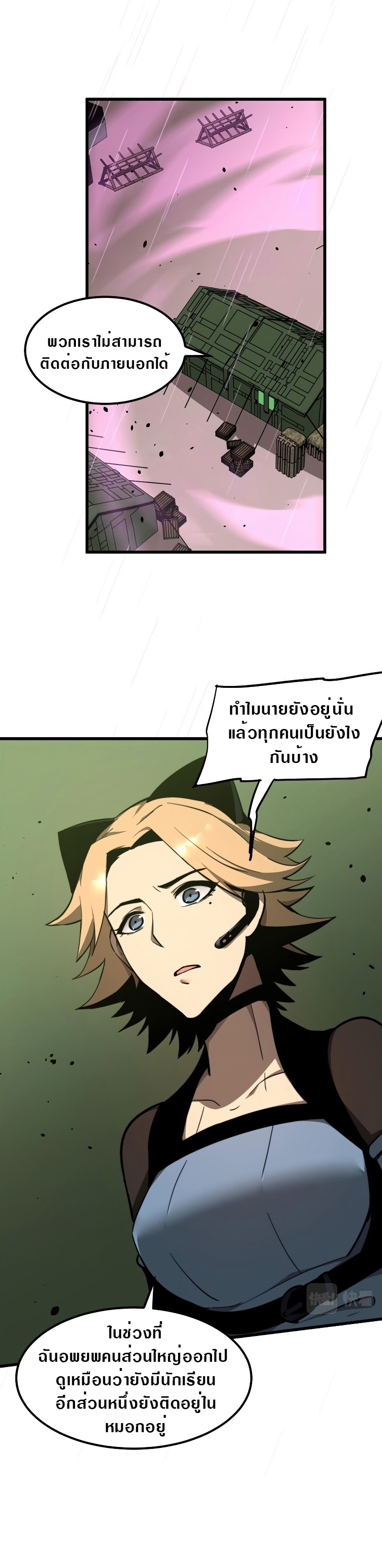 Super Evolution ตอนที่ 42 หน้า 16