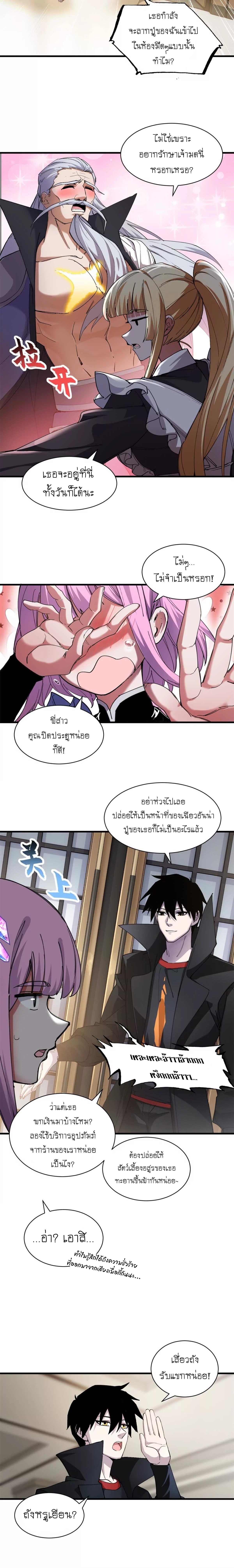 Super god pet shop - ร้านค้าสุดยอดสัตว์เลี้ยงระดับพระเจ้า (ชนจีน) ตอนที่ 172 หน้า 6