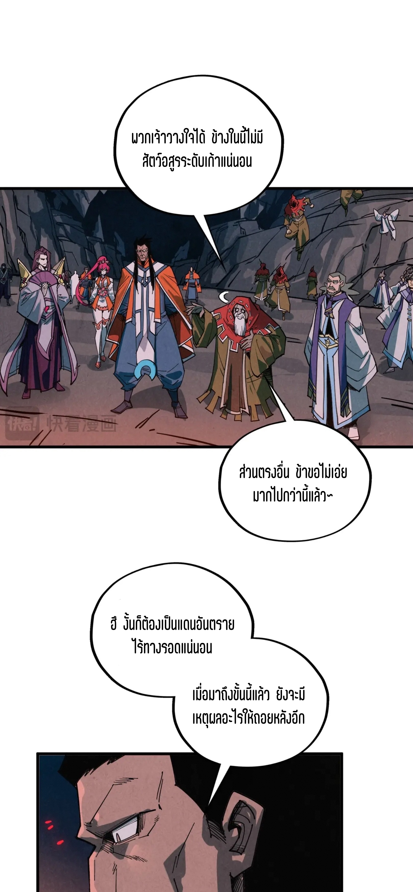 มหาเทพนิรันดร์กาล ตอนที่ 329 หน้า 23