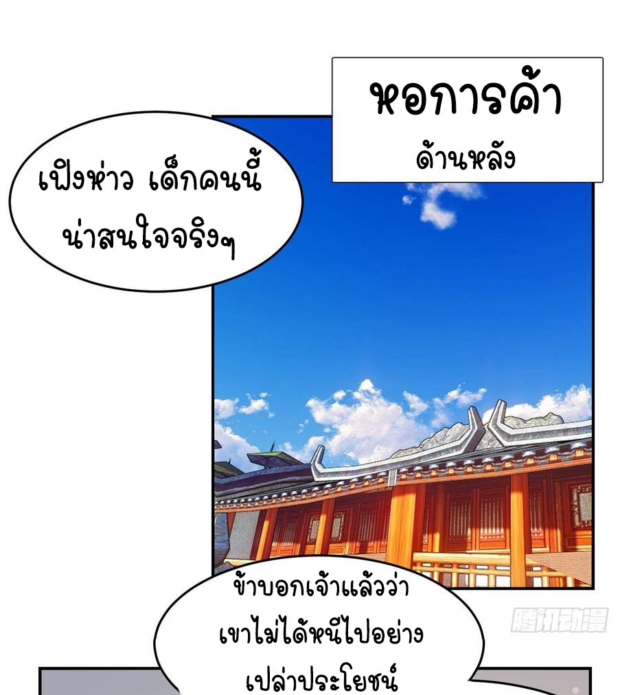 Wu ni ตอนที่ 38 หน้า 30
