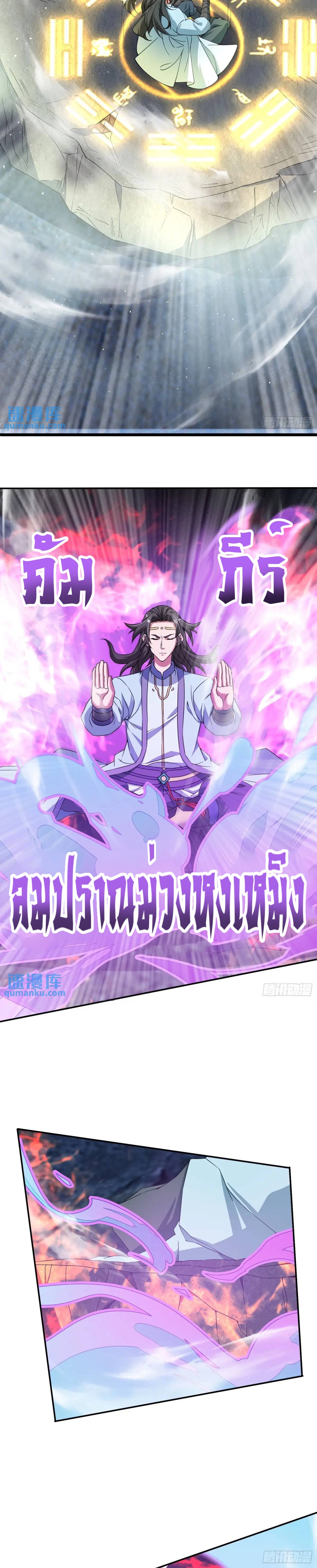 มาต่างโลกร้อยปีพึ่งมีระบบซะงั้น ตอนที่ 19 หน้า 9