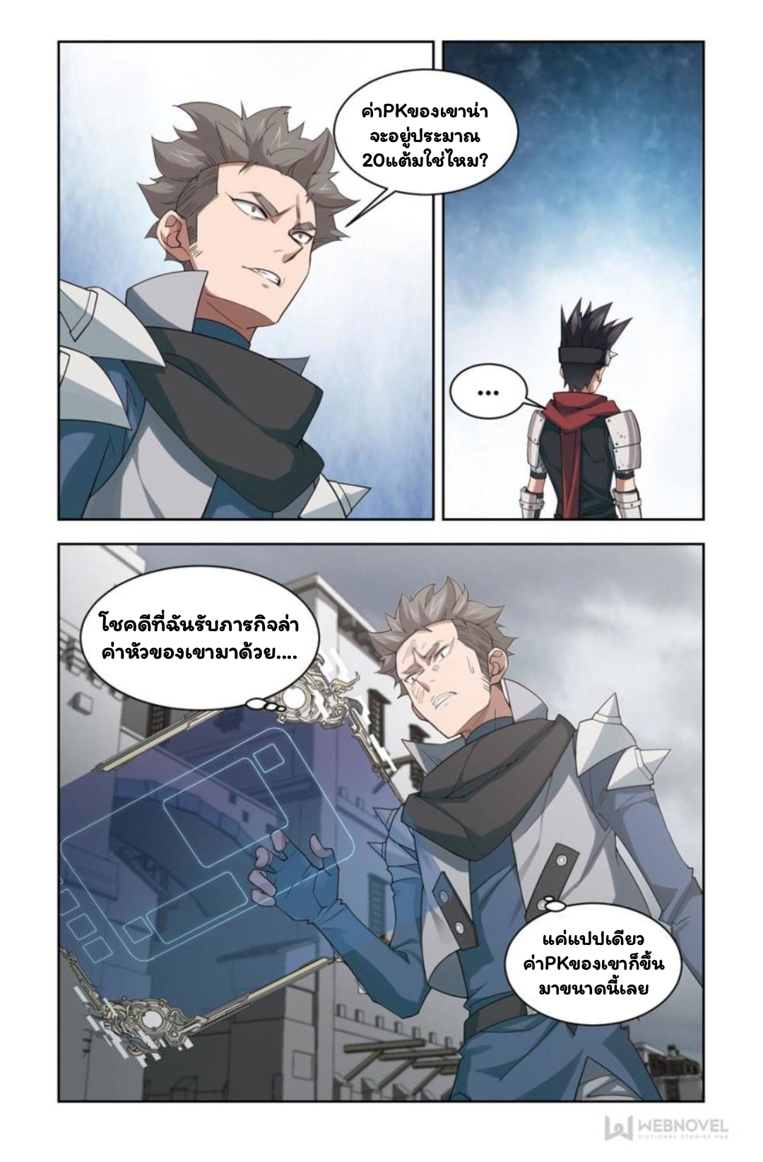 จอมเวทย์กังฟู ตอนที่ 63 หน้า 14