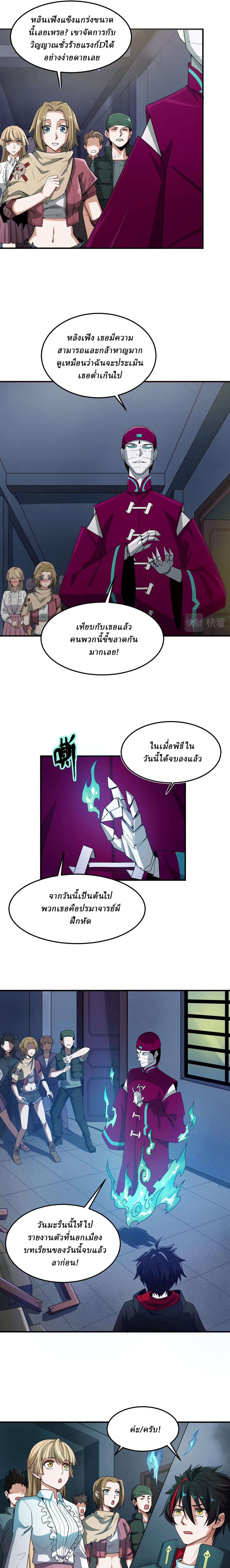 Global Weird Age ตอนที่ 2 หน้า 12