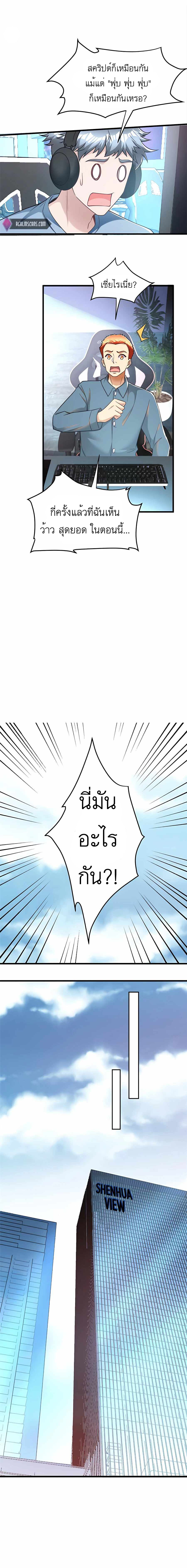 ระบบผลาญเงินเพื่อเป็นประธานบริษัท ตอนที่ 48 หน้า 3