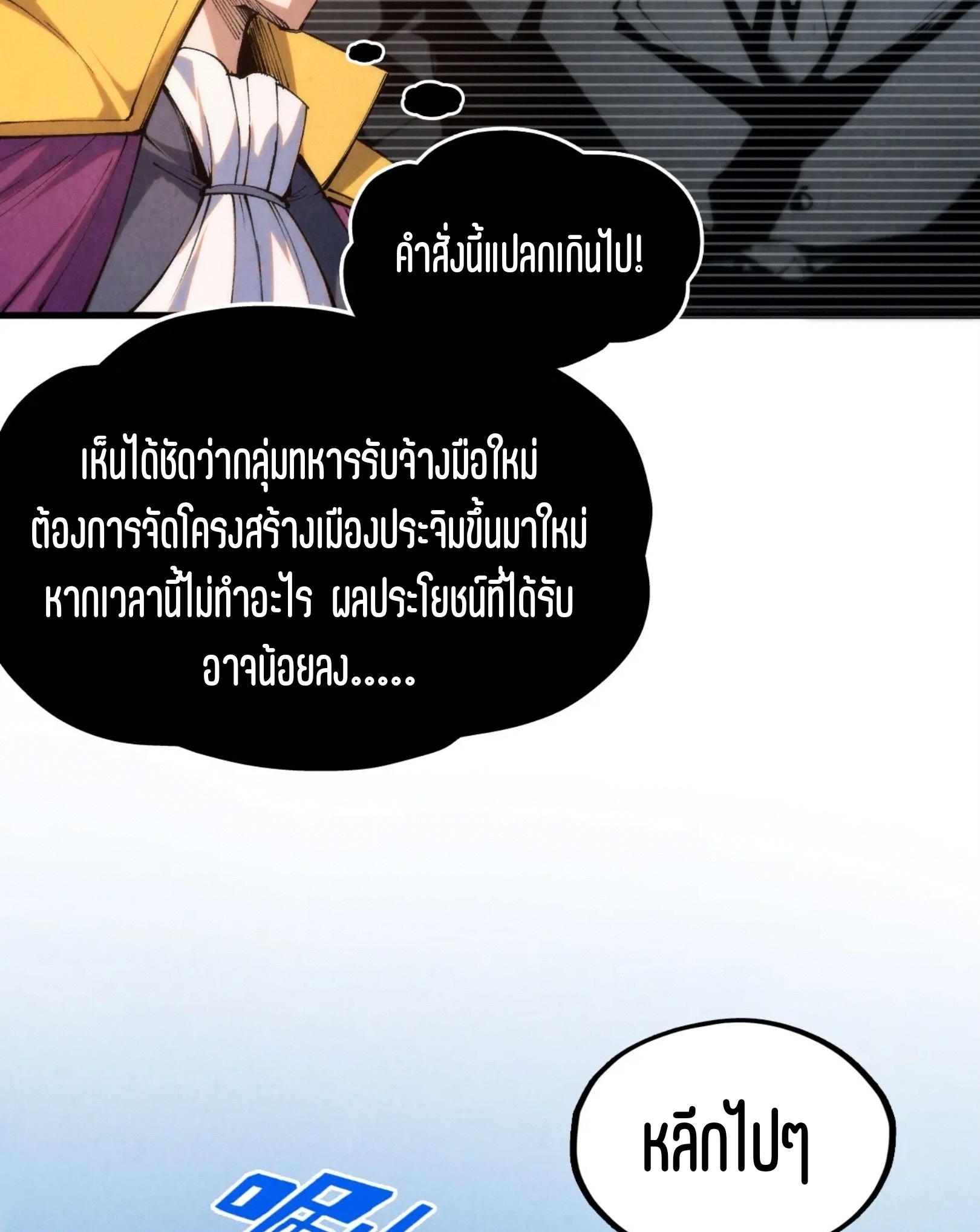 มหาเทพนิรันดร์กาล ตอนที่ 223 หน้า 11