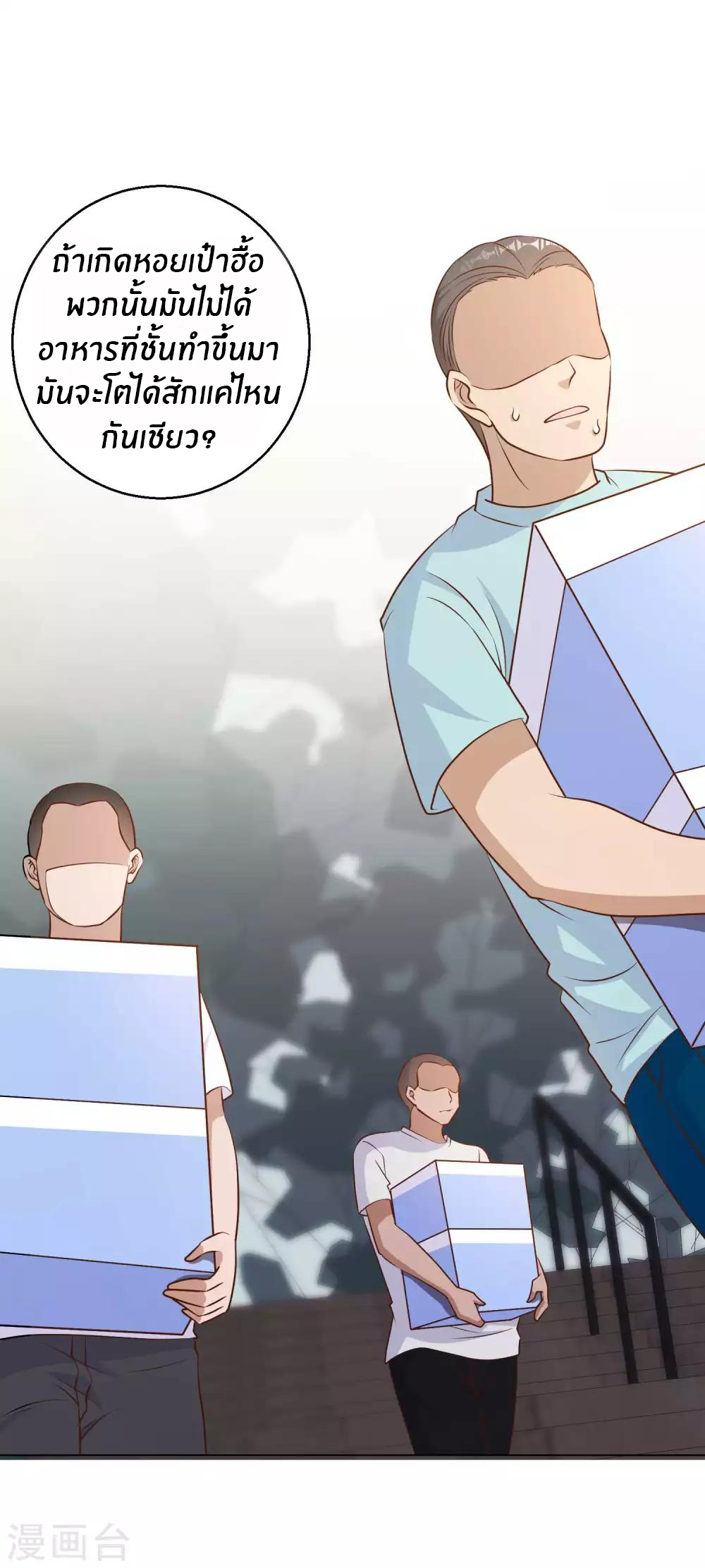 God Fisherman ตอนที่ 10 หน้า 24