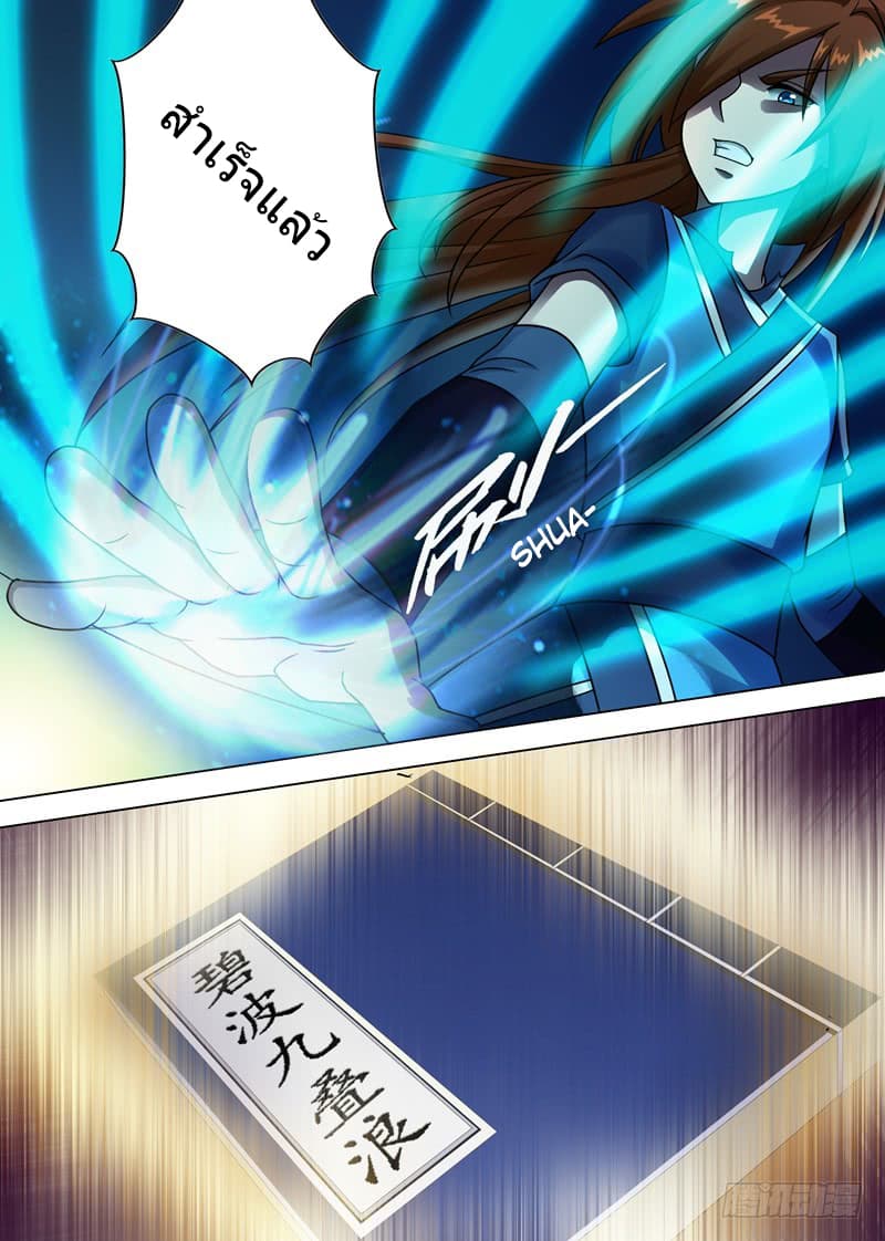 ดาบวิญญาณราชัน spirit sword sovereign ตอนที่ 6 หน้า 11