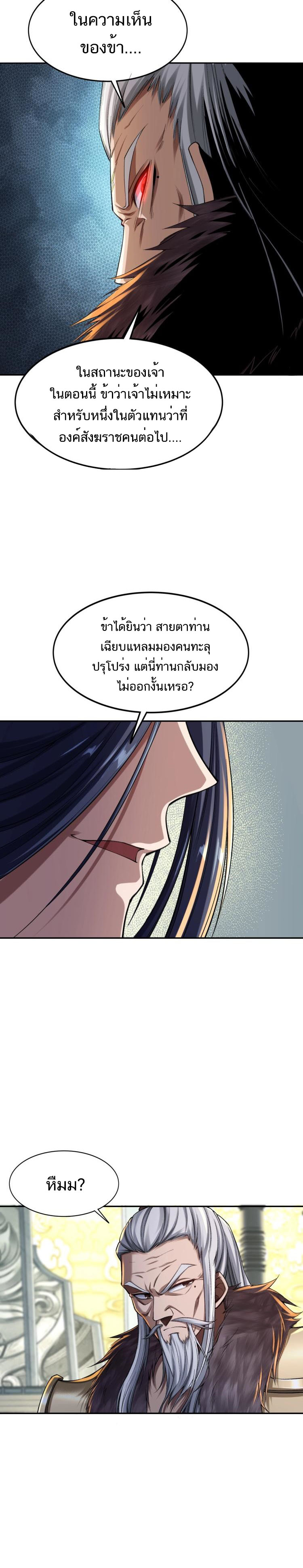 Starting with the Transmigration ตอนที่ 3 หน้า 15