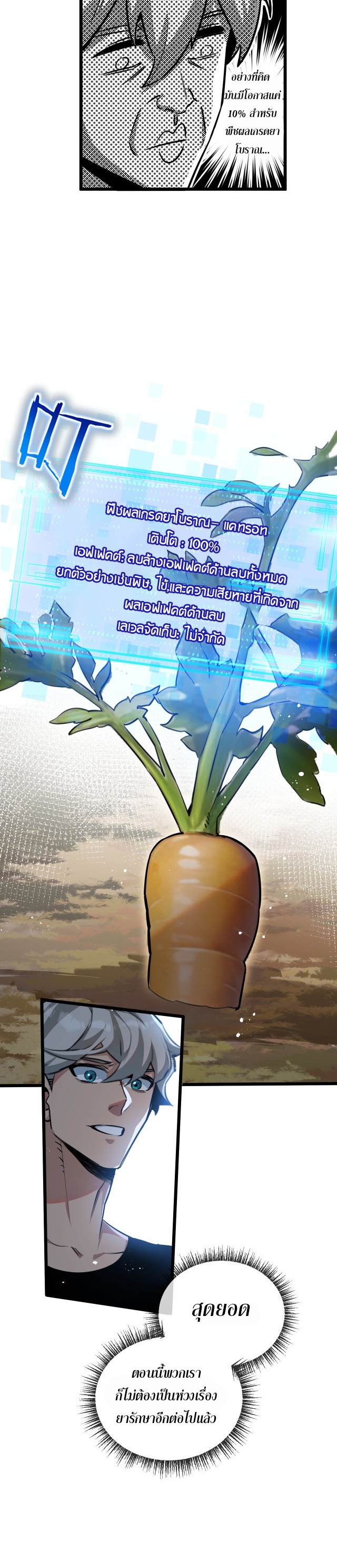 Apocalyptic Super Farm | สุดยอดฟาร์มวันสิ้นโลก ตอนที่ 6 หน้า 15