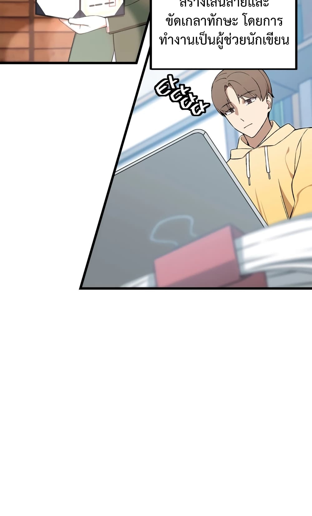 ผมเป็นนักเขียนบทที่มีระบบสปอยล์ ตอนที่ 1 หน้า 15