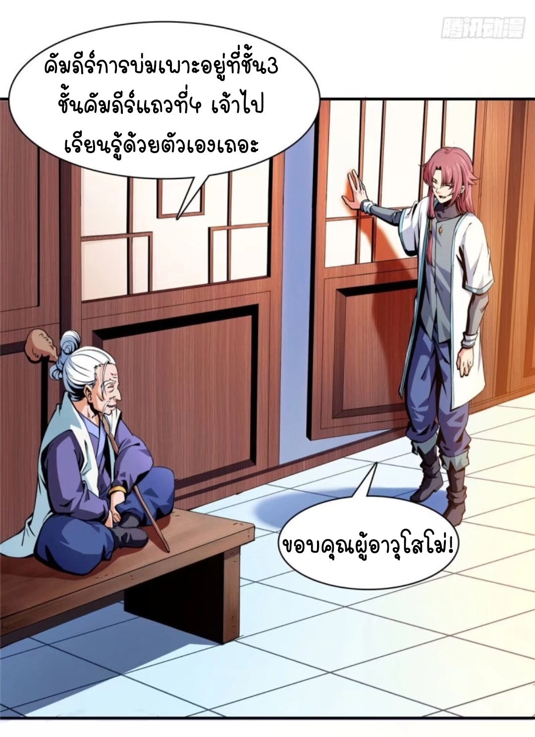Library Of Heaven's Path ตอนที่ 10 หน้า 14