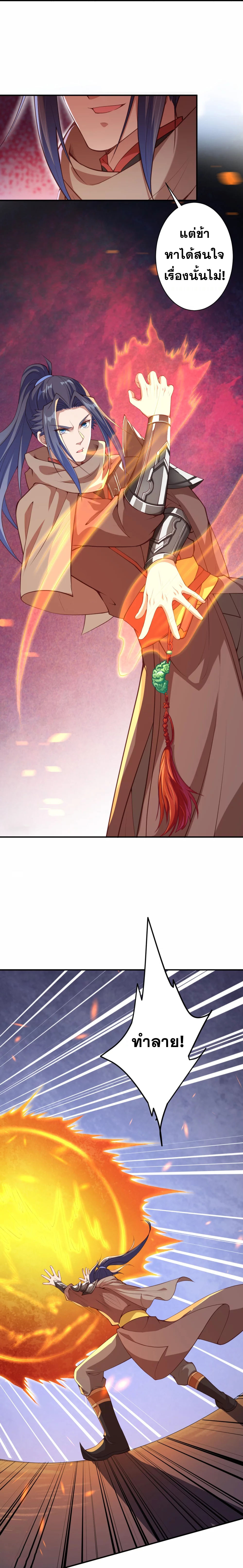 Against the Gods - อสูรพลิกฟ้า ตอนที่ 355 หน้า 7