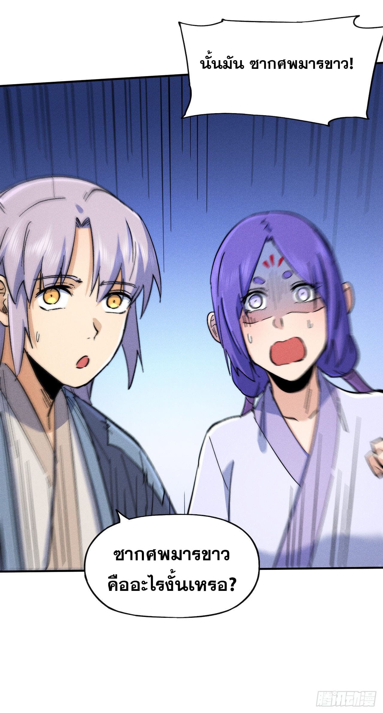 ตูข้านี่แหละเทพ (ทันจีน) ตอนที่ 73 หน้า 11