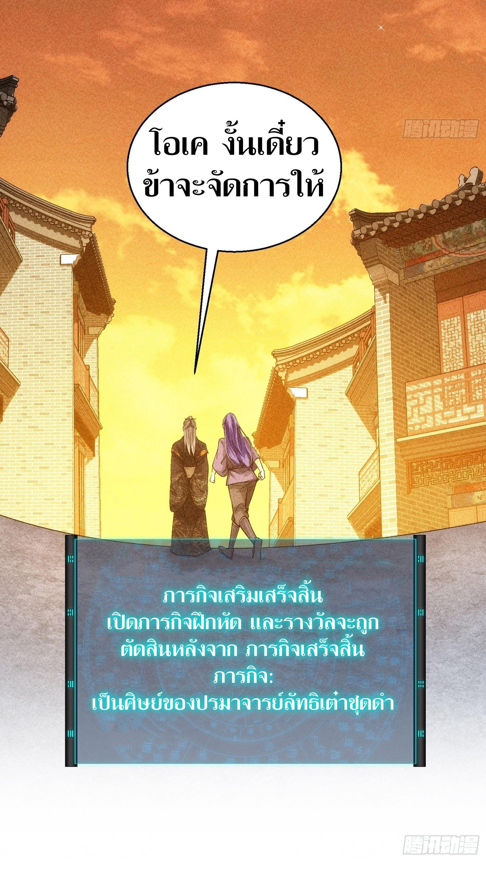 ข้าแค่ไม่เล่นไพ่ตามเกม ตอนที่ 1 หน้า 26