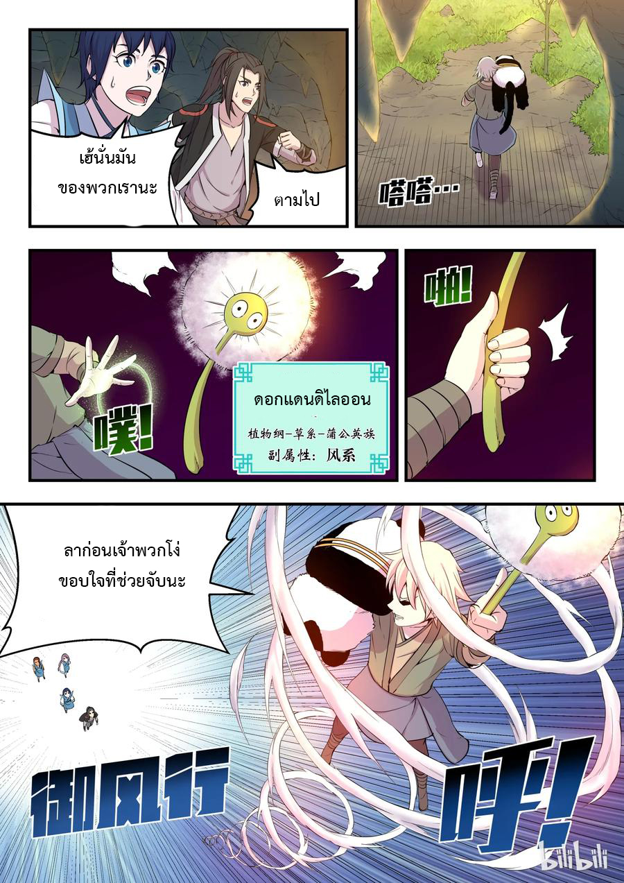 King of Spirit beast - ราชาแห่งสัตว์วิญญาณ ตอนที่ 12 หน้า 6